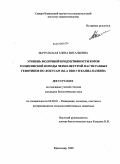 Мачульская, Елена Витальевна. Уровень молочной продуктивности коров голштинской породы черно-пестрой масти разных генотипов по локусам BoLA DRB 3 и каппа-казеина: дис. кандидат биологических наук: 06.02.01 - Разведение, селекция, генетика и воспроизводство сельскохозяйственных животных. Краснодар. 2009. 116 с.