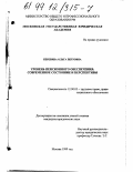 Беребина, Ольга Петровна. Уровень пенсионного обеспечения: Современное состояние и перспективы: дис. кандидат юридических наук: 12.00.05 - Трудовое право; право социального обеспечения. Москва. 1999. 182 с.