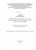 Чуянова, Елена Владимировна. Уровень свободорадикального окисления в ферментативной фазе острого панкреатита и его прогностическое значение: дис. кандидат медицинских наук: 14.00.27 - Хирургия. Санкт-Петербург. 2009. 116 с.