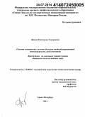Декало, Екатерина Эдуардовна. Уровни готовности к лечению больных опийной наркоманией: психокоррекция, реабилитация: дис. кандидат наук: 19.00.04 - Медицинская психология. Санкт-Петербург. 2014. 189 с.
