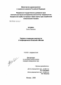 Игонина, Елена Павловна. Уровни и тенденции смертности от инфекционных болезней в Москве: дис. кандидат медицинских наук: 14.00.30 - Эпидемиология. Москва. 2006. 148 с.