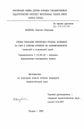 Смирнова, Людмила Петровна. Уровни понимания иноязычных речевых сообщений на слух и способы контроля их сформированности (языковой и неязыковой вузы): дис. кандидат педагогических наук: 13.00.02 - Теория и методика обучения и воспитания (по областям и уровням образования). Москва. 1982. 254 с.