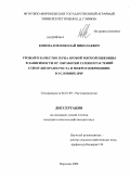 Коновалов, Николай Николаевич. Урожай и качество зерна яровой мягкой пшеницы в зависимости от обработки семян и растений стимуляторами роста и микроудобрениями в условиях лесостепи ЦЧР: дис. кандидат сельскохозяйственных наук: 06.01.09 - Растениеводство. Воронеж. 2009. 155 с.