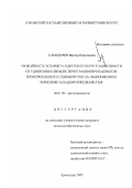 Самодуров, Виктор Николаевич. Урожайность эспарцета и других культур в зависимости от удобрения в звеньях зернотравянопропашного и зернопропашного севооборотов на обыкновенном черноземе Западного Предкавказья: дис. кандидат сельскохозяйственных наук: 06.01.09 - Растениеводство. Краснодар. 2003. 279 с.