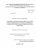 Танашева, Лиана Улюмбековна. Урожайность и белковая продуктивность посевов гороха в зависимости от активности симбиоза в условиях предгорной зоны Кабардино-Балкарской Республики: дис. кандидат сельскохозяйственных наук: 06.01.09 - Растениеводство. Владикавказ. 2009. 139 с.