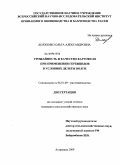 Долженко, Ольга Александровна. Урожайность и качество картофеля при применении гербицидов в условиях дельты Волги: дис. кандидат сельскохозяйственных наук: 06.01.09 - Растениеводство. Астрахань. 2009. 146 с.