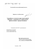 Миронова, Алла Николаевна. Урожайность и качество зерна сортов яровой пшеницы в зависимости от сроков посева, фонов питания и предшественников: дис. кандидат сельскохозяйственных наук: 06.01.09 - Растениеводство. Смоленск. 2002. 181 с.