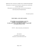 Мокрушина Алена Витальевна. Урожайность и кормовые качества семян сортов ярового рапса в зависимости от доз минеральных удобрений в Среднем Предуралье: дис. кандидат наук: 06.01.01 - Общее земледелие. ФГБОУ ВО «Башкирский государственный аграрный университет». 2019. 192 с.