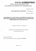Лысенко, Иван Андреевич. Урожайность, качество и сохраняемость капусты цветной и брокколи в зависимости от применения удобрений и регуляторов роста: дис. кандидат наук: 06.01.09 - Растениеводство. Москва. 2015. 169 с.