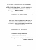 Басов, Александр Александрович. Урожайные свойства клубней картофеля при их ежегодной повторной сортировке в растворе карбамида и обработке биопрепаратами Биоплант Комплекс и Никфан: дис. кандидат сельскохозяйственных наук: 06.01.09 - Растениеводство. Москва. 2009. 140 с.