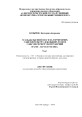 Козырева Екатерина Андреевна. Усадьбы высшей знати на территориях Санкт-Петербурга и ближних уездов Санкт-Петербургской губернии в 18-начале 20 века: дис. кандидат наук: 00.00.00 - Другие cпециальности. ФГБОУ ВО «Санкт-Петербургский государственный архитектурно-строительный университет». 2022. 583 с.