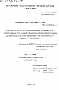 Новикова, Наталья Николаевна. Усиление компенсаторных возможностей животных-гипотрофиков под воздействием экологически безопасных адаптогенов: Парааминобензойной, янтарной кислот и препарата "мелакрил": дис. доктор биологических наук: 06.02.04 - Частная зоотехния, технология производства продуктов животноводства. Москва. 2001. 527 с.