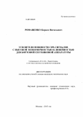 Ромащенко, Кирилл Витальевич. Усилители мощности СВЧ сигналов с высокой экономичностью и линейностью для бортовой спутниковой аппаратуры: дис. кандидат наук: 05.12.04 - Радиотехника, в том числе системы и устройства телевидения. Москва. 2013. 140 с.