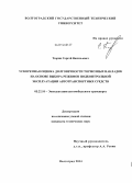 Тюрин, Сергей Васильевич. Ускоренная оценка долговечности тормозных накладок на основе выбора режимов подконтрольной эксплуатации автотранспортных средств: дис. кандидат наук: 05.22.10 - Эксплуатация автомобильного транспорта. Волгоград. 2014. 143 с.