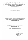 Мартынова, Лия Васильевна. Ускоренное формирование самовозобновляющихся травостоев на пастбищах центрального района Нечерноземной зоны: дис. кандидат сельскохозяйственных наук: 06.01.12 - Кормопроизводство и луговодство. Москва. 2000. 204 с.
