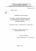 Кравченко, Татьяна Владимировна. Ускоренное гиперфракционирование дозы в комбинированном лечении рецидивов лимфомы Ходжикина: дис. кандидат медицинских наук: 14.00.19 - Лучевая диагностика, лучевая терапия. Обнинск. 2005. 146 с.