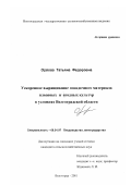 Орлова, Татьяна Федоровна. Ускоренное выращивание посадочного материала плодовых и ягодных культур в условиях Волгоградской области: дис. кандидат сельскохозяйственных наук: 06.01.07 - Плодоводство, виноградарство. Волгоград. 2001. 145 с.