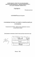 Калюжный, Валентин Егорович. Ускоряющие системы с бегущей и стоячей волной для коллайдеров: дис. доктор технических наук: 01.04.20 - Физика пучков заряженных частиц и ускорительная техника. Москва. 2006. 305 с.