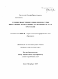 Сусленкова, Эльвира Брониславовна. Условия эффективного проведения натурно-виртуального лабораторного эксперимента в вузах МЧС России: дис. кандидат педагогических наук: 13.00.08 - Теория и методика профессионального образования. Санкт-Петербург. 2009. 154 с.