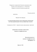 Марченко, Ольга Юрьевна. Условия формирования и долговременные изменения экстремальной водности в бассейне реки Селенги: дис. кандидат географических наук: 25.00.27 - Гидрология суши, водные ресурсы, гидрохимия. Иркутск. 2013. 127 с.