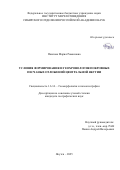 Павлова Мария Романовна. Условия формирования и геохронология покровных песчаных отложений Центральной Якутии: дис. кандидат наук: 00.00.00 - Другие cпециальности. ФГБУН Институт географии Российской академии наук. 2025. 270 с.
