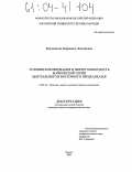 Евдокимова, Марианна Ленсеровна. Условия формирования и нефтегазоносность Майкопской серии Центрального и Восточного Предкавказья: дис. кандидат геолого-минералогических наук: 25.00.12 - Геология, поиски и разведка горючих ископаемых. Москва. 2004. 184 с.