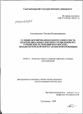Антоновская, Татьяна Владимировна. Условия формирования и нефтегазоносность неантиклинальных ловушек среднедевонско-турнейских отложений юго-востока Тимано-Печорской нефтегазоносной провинции: дис. кандидат геолого-минералогических наук: 25.00.12 - Геология, поиски и разведка горючих ископаемых. Сыктывкар. 2009. 203 с.