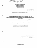 Рябинкина, Надежда Николаевна. Условия формирования и нефтегазоносность нижневизейских терригенных отложений Печорского бассейна: дис. кандидат геолого-минералогических наук: 25.00.12 - Геология, поиски и разведка горючих ископаемых. Сыктывкар. 2003. 119 с.