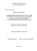 Вереина, Ольга Борисовна. Условия формирования и прогноз эксплуатации Мутновского геотермального месторождения (Камчатка) по данным численного термогидродинамического моделирования: дис. кандидат геолого-минералогических наук: 25.00.07 - Гидрогеология. Москва. 2010. 130 с.