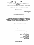 Захрямина, Марина Олеговна. Условия формирования и прогноз нефтегазоносности васюганского нефтегазоносного комплекса на северных склонах Сургутского и Нижневартовского сводов: дис. кандидат геолого-минералогических наук: 25.00.12 - Геология, поиски и разведка горючих ископаемых. Новосибирск. 2004. 189 с.