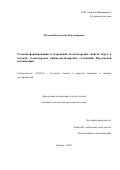 Мусихин Константин Владимирович. Условия формирования и сохранения коллекторских свойств пород и залежей углеводородов нижне-среднеюрских отложений Фроловской мегавпадины: дис. кандидат наук: 25.00.12 - Геология, поиски и разведка горючих ископаемых. ФГАОУ ВО «Российский государственный университет нефти и газа (национальный исследовательский университет) имени И.М. Губкина».. 2021. 154 с.