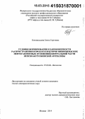 Коновальцева, Елена Сергеевна. Условия формирования и закономерности распространения пород-коллекторов нижневендских нефтегазоносных отложений центральной части Непско-Ботуобинской антеклизы: дис. кандидат наук: 25.00.06 - Литология. Москва. 2014. 159 с.