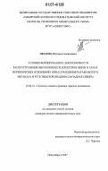 Иванова, Наталья Алексеевна. Условия формирования и закономерности распространения высокоемких коллекторов нефти и газа в верхнеюрских отложениях зоны сочленения Парабельского мегавала и Усть-Тымской впадины: Западная Сибирь: дис. кандидат геолого-минералогических наук: 25.00.12 - Геология, поиски и разведка горючих ископаемых. Новосибирск. 2007. 196 с.