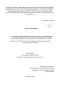 Болат Ерлибек. Условия формирования и закономерности размещения скоплений нефти и газа в Южно-Торгайском бассейне: дис. кандидат наук: 25.00.12 - Геология, поиски и разведка горючих ископаемых. ФГБОУ ВО «Российский государственный геологоразведочный университет имени Серго Орджоникидзе». 2021. 97 с.