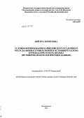 Цой, Ира Борисовна. Условия формирования кайнозойского осадочного чехла дальневосточных морей и островного склона Курило-Камчатского желоба: по микропалеонтологическим данным: дис. доктор геолого-минералогических наук: 25.00.28 - Океанология. Владивосток. 2012. 360 с.