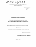 Серебрякова, Каринэ Арташесовна. Условия формирования образа "Я" и представлений о сверстнике у подростков: дис. кандидат психологических наук: 19.00.07 - Педагогическая психология. Москва. 2004. 205 с.