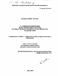 Жамбаагийн Тогтох. Условия формирования педагогической культуры в рамках международного сотрудничества: На примере МНР: дис. кандидат педагогических наук: 13.00.01 - Общая педагогика, история педагогики и образования. шуя. 2002. 124 с.