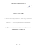 Паламарчук Роман Сергеевич. Условия формирования россыпеобразующих систем, связанных с клинопироксенит-дунитовыми массивами Среднего Урала: дис. кандидат наук: 00.00.00 - Другие cпециальности. ФГБУН Институт геологии рудных месторождений, петрографии, минералогии и геохимии Российской академии наук. 2023. 110 с.