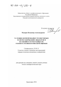 Макаров, Владимир Александрович. Условия формирования техногенных золотосодержащих объектов и особенности методики их геолого-технологической оценки: дис. доктор геолого-минералогических наук: 25.00.11 - Геология, поиски и разведка твердых полезных ископаемых, минерагения. Красноярск. 2001. 271 с.
