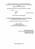 Кургузова, Анна Владимировна. Условия формирования цвиттеров и турмалинитов Северного массива: Чукотка: дис. кандидат наук: 25.00.04 - Петрология, вулканология. Санкт-Петербург. 2014. 167 с.