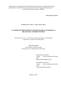 Лавренова Елена Александровна. Условия формирования углеводородного потенциала шельфа Восточной Арктики: дис. доктор наук: 00.00.00 - Другие cпециальности. ФГБОУ ВО «Саратовская государственная юридическая академия». 2026. 248 с.