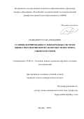Мамедов Рустам Ахмедович. Условия формирования углеводородных систем и оценка перспектив нефтегазоносности Восточно-Сибирского моря: дис. кандидат наук: 25.00.12 - Геология, поиски и разведка горючих ископаемых. ФГБОУ ВО «Российский государственный геологоразведочный университет имени Серго Орджоникидзе». 2022. 130 с.
