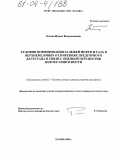 Золова, Ирина Валерьяновна. Условия формирования залежей нефти и газа в верхнемеловых отложениях Предгорного Дагестана в связи с оценкой перспектив нефтегазоносности: дис. кандидат геолого-минералогических наук: 25.00.12 - Геология, поиски и разведка горючих ископаемых. Казань. 2004. 213 с.