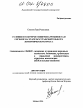 Схаплок, Зара Рашидовна. Условия и факторы развития агробизнеса в регионе на этапе восстановительного экономического роста: дис. кандидат экономических наук: 08.00.05 - Экономика и управление народным хозяйством: теория управления экономическими системами; макроэкономика; экономика, организация и управление предприятиями, отраслями, комплексами; управление инновациями; региональная экономика; логистика; экономика труда. Майкоп. 2004. 189 с.