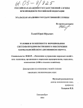 Галай, Юрий Юрьевич. Условия и особенности формирования системы продовольственного обеспечения Ханты-Мансийского автономного округа: дис. кандидат экономических наук: 08.00.05 - Экономика и управление народным хозяйством: теория управления экономическими системами; макроэкономика; экономика, организация и управление предприятиями, отраслями, комплексами; управление инновациями; региональная экономика; логистика; экономика труда. Екатеринбург. 2004. 199 с.