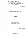 Москвин, Алексей Александрович. Условия и закономерности развития экономических отношений на региональном рынке ценных бумаг России: дис. кандидат экономических наук: 08.00.01 - Экономическая теория. Ярославль. 2003. 153 с.