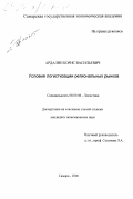 Ардалин, Борис Васильевич. Условия логистизации региональных рынков: дис. кандидат экономических наук: 08.00.06 - Логистика. Самара. 2000. 191 с.