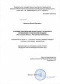 Каминов, Басан Юрьевич. Условия локализации экзогенного уранового оруденения в Гашунской впадине: Ростовская область, Республика Калмыкия: дис. кандидат геолого-минералогических наук: 25.00.11 - Геология, поиски и разведка твердых полезных ископаемых, минерагения. Москва. 2013. 160 с.