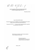 Аристов, Василий Васильевич. Условия локализации золото-серебряных месторождений Дукатского рудного района: Охотско-Чукотский вулканогенный пояс: дис. кандидат геолого-минералогических наук: 04.00.11 - Геология, поиски и разведка рудных и нерудных месторождений, металлогения. Москва. 1999. 145 с.