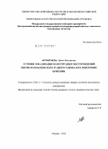 Арсентьева, Ирина Викторовна. Условия локализации золоторудных месторождений Кировско-Кваркенского рудного района и их поисковые критерии: дис. кандидат геолого-минералогических наук: 25.00.11 - Геология, поиски и разведка твердых полезных ископаемых, минерагения. Москва. 2010. 201 с.